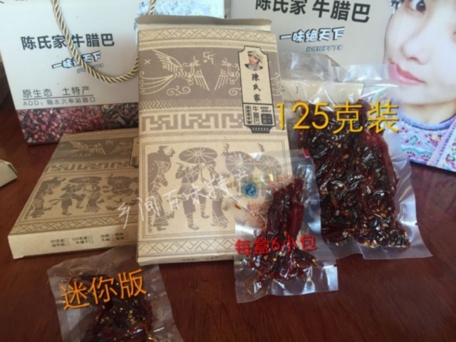 迷你装融水陈氏6小包125g牛腊巴