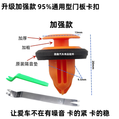 通用汽车门板卡扣a柱内饰塑料卡子加强加粗侧裙升级改装胶扣配件