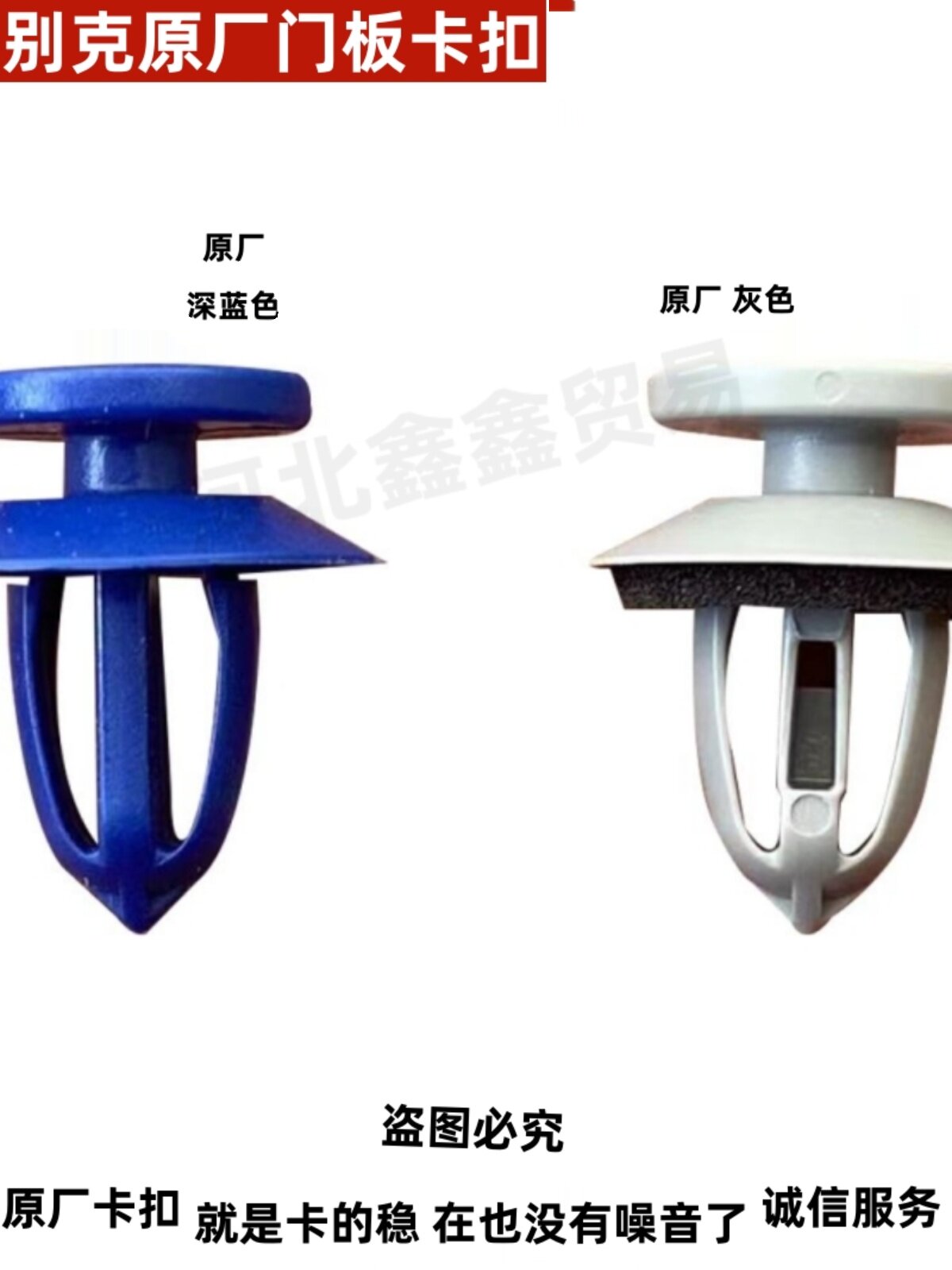 适用于别克英朗君威林荫大道 GL8荣御门板卡扣车门内饰内衬板卡子