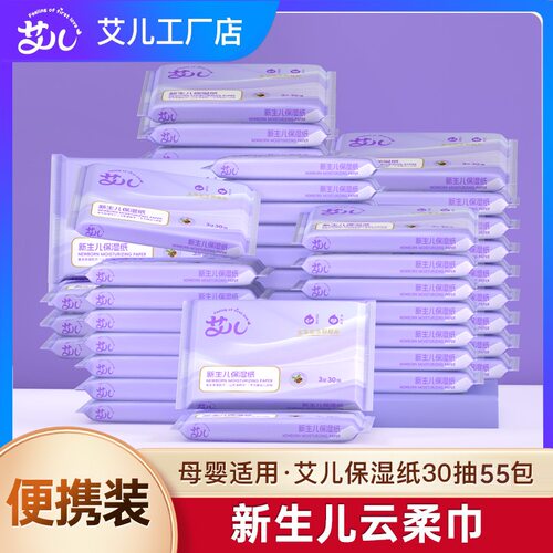 【薅羊毛55包】艾儿云柔巾宝宝抽纸柔软亲肤家用保湿柔纸巾便携装
