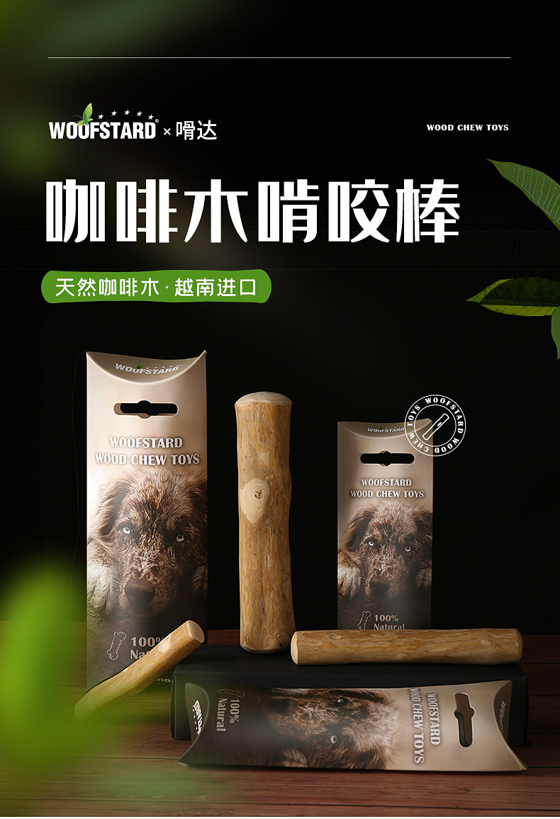 嗗达狗狗磨牙棒咖啡木磨牙玩具骨头幼犬洁齿狗零食