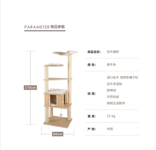 蜜罐猫爬架实木猫树豪华猫窝猫架木质猫房子别墅 170352