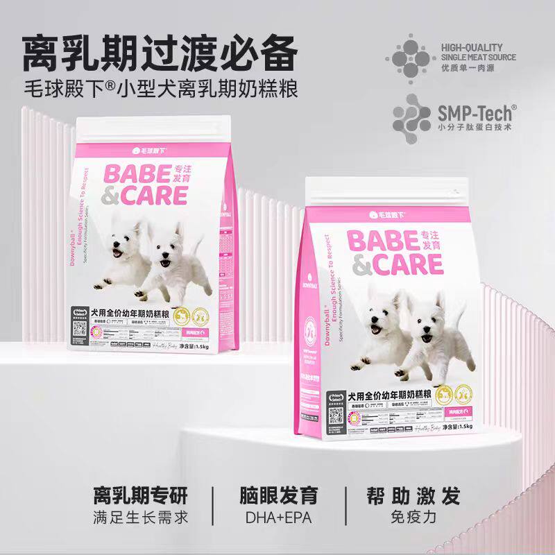 全国包邮  毛球殿下犬用全价幼年期奶糕粮幼犬狗狗专用鸡肉1.5kg