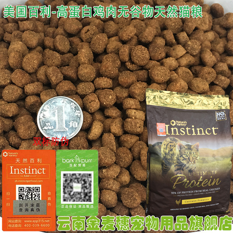 instinct美国高蛋白试吃装全猫粮图片