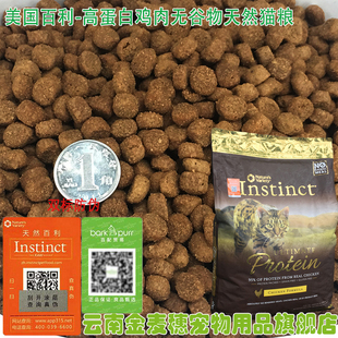 美国百利Instinct无谷物高蛋白鲜鸡肉天然全猫粮 试吃装散装500g