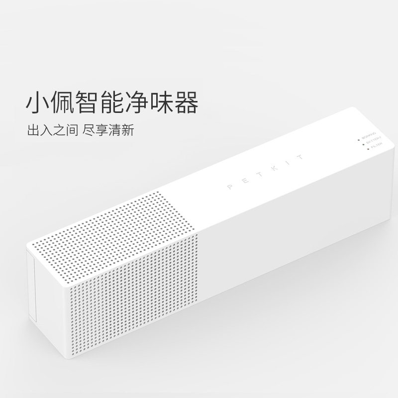 小佩PETKIT智能净味器空气净化器 室内除臭剂去味图片