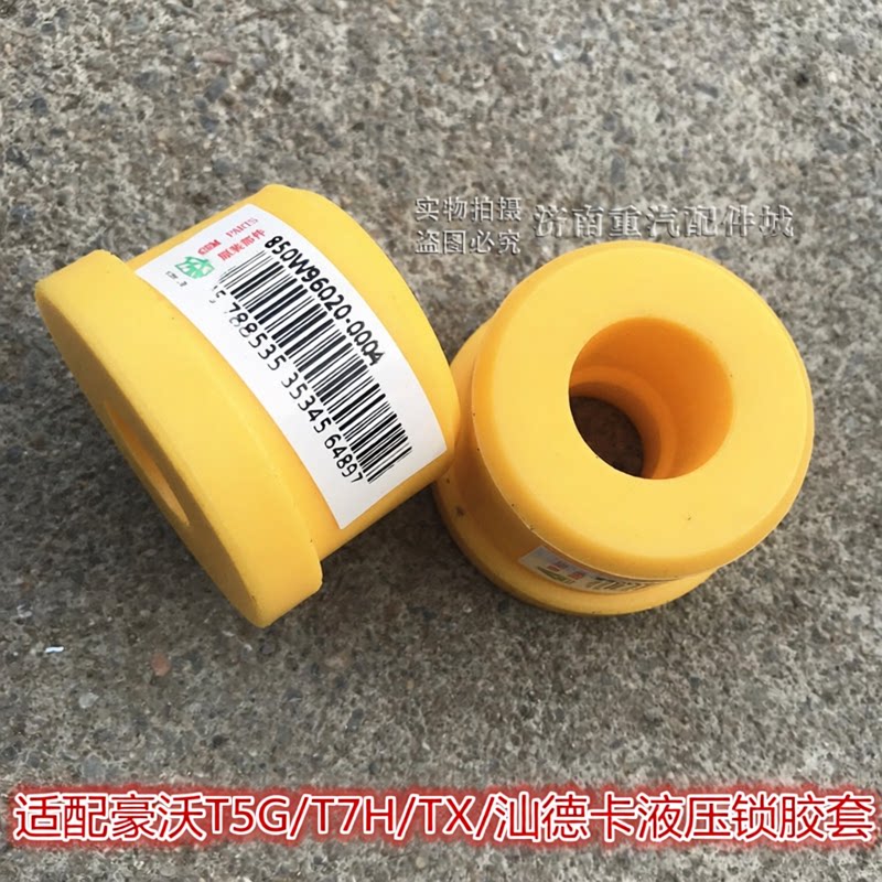 适配豪沃T5G汕德卡C7H驾驶
