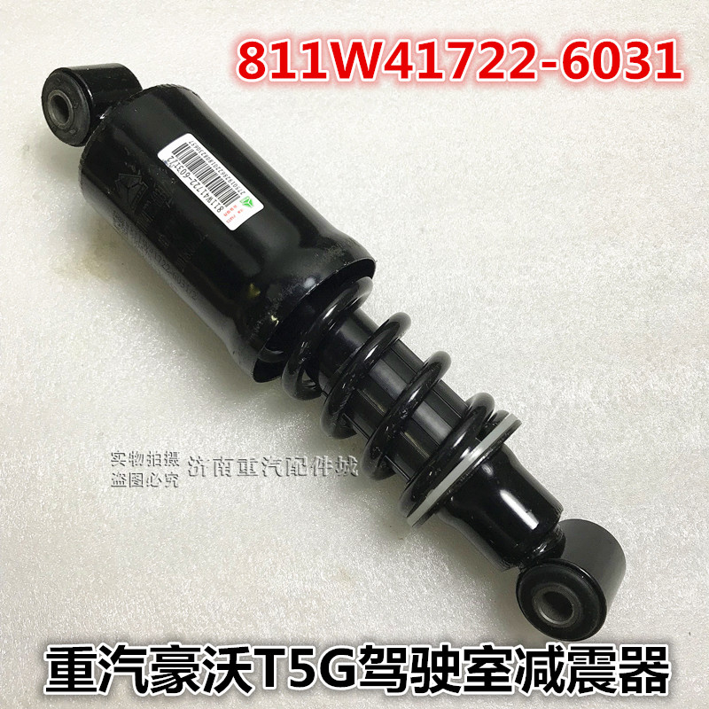 适配中国重汽件豪沃T5G驾驶室后悬减震弹簧减振器811W41722-6031
