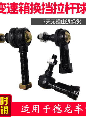 适配德龙F3000新M300X3000换挡拉杆球头万向节铰接头变速箱调整杆