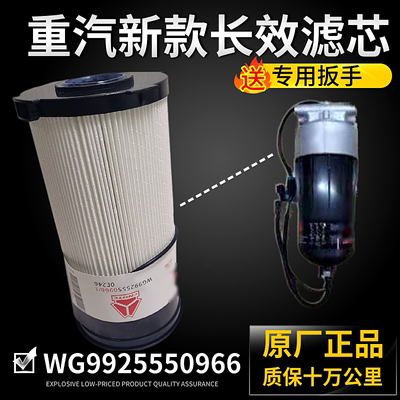 豪沃T7H汕德卡C7FS20190油水分离器柴油滤清器滤芯 WG9925550966