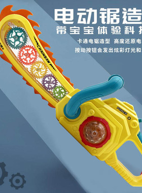 儿童仿真声光电锯玩具光头电动刀剑砍树伐木锯齿轮卡通强发光音效