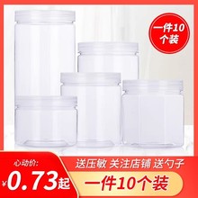 85pet透明塑料瓶果酱保鲜食品罐包装密封罐子防潮溶豆饼干花茶罐