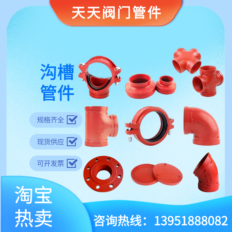 消防沟槽管件钢性卡箍弯头大小头机械三通四通转换法兰盲板异径管