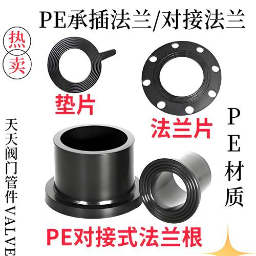 pe法兰盘对接式承插式接头防腐铁盘法兰根垫片给水热熔配件90160