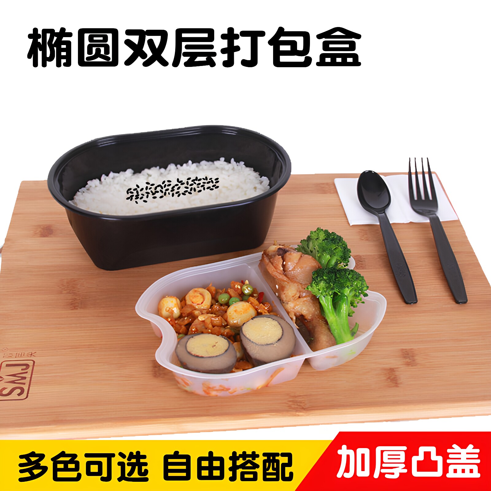 双层打包盒椭圆形PP加厚餐盒图片
