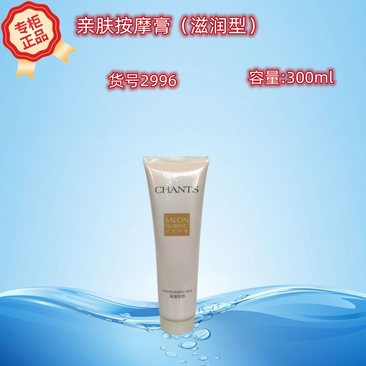 创美时h2996 ph5.5亲肤按摩膏滋润型升级版 300ml