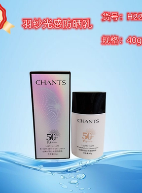 专柜正品创美时H2256羽纱光感防晒乳40g SPF45隔离紫外线补水保湿