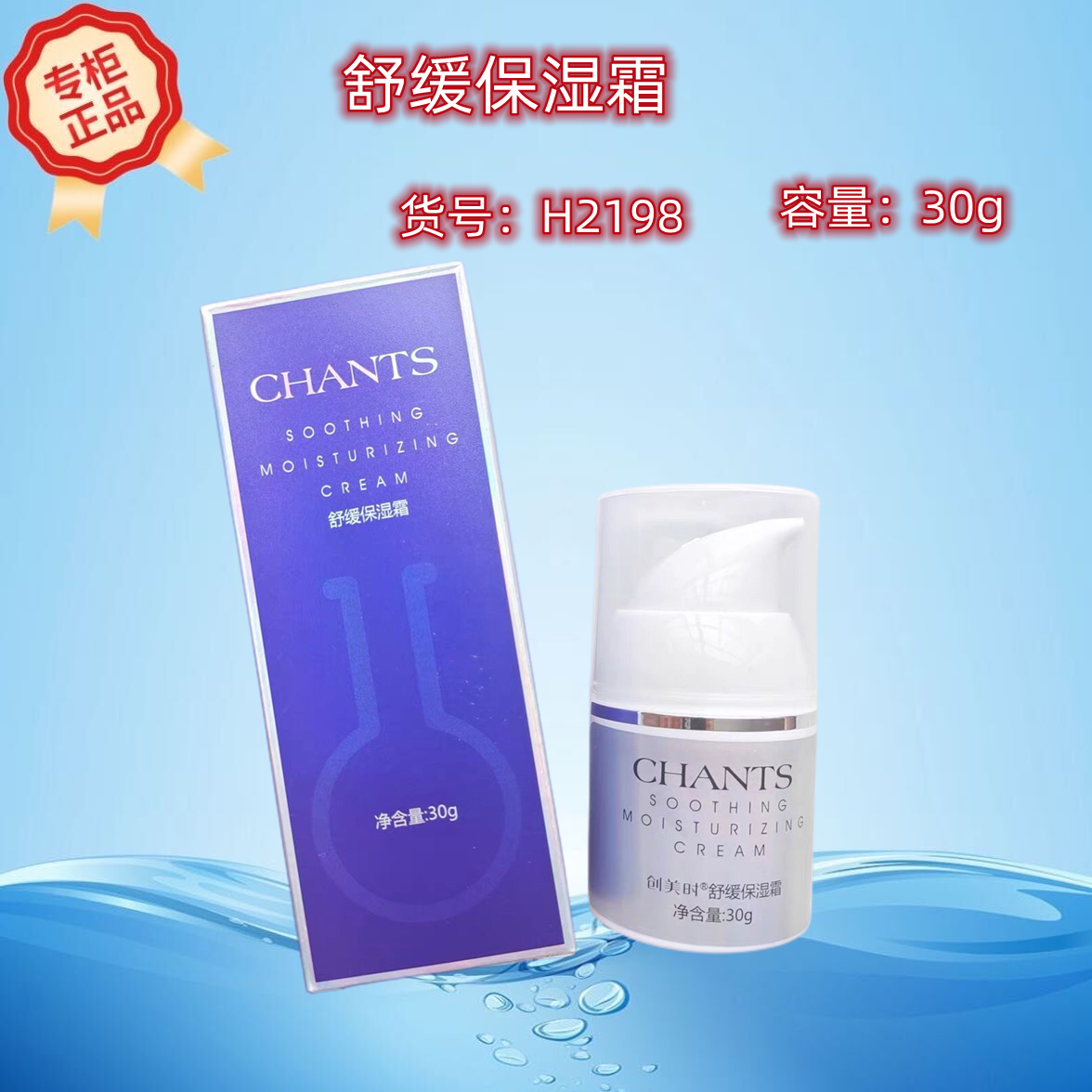 创美时化妆品h2198舒缓保湿霜30g补水保湿精华霜柔和