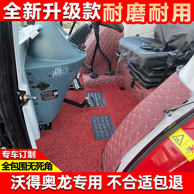 皮革全包围沃得奥龙拖拉机脚垫