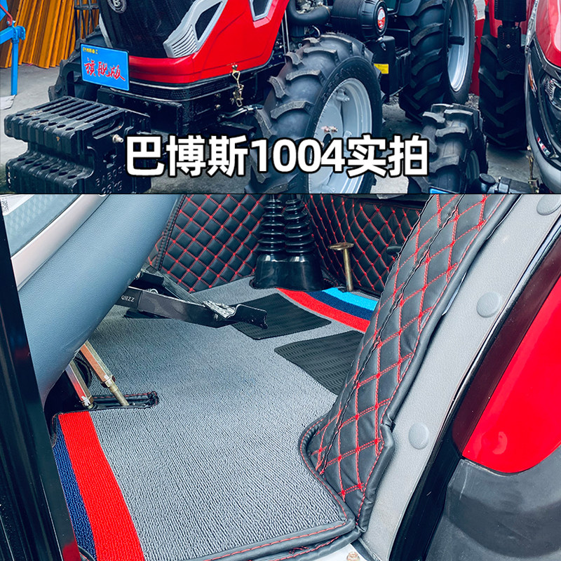 国四新款巴博斯1004拖拉机全包围脚踏垫 巴博斯1004农用车地脚垫