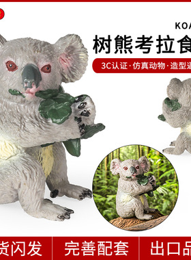 儿童认知仿真野生动物模型玩具小考拉无尾熊可拉熊树懒熊家居摆件