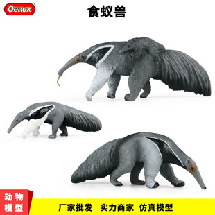 儿童蒙氏教具仿真野生动物模型背崽食蚁兽大食蚁兽哺乳动物玩具