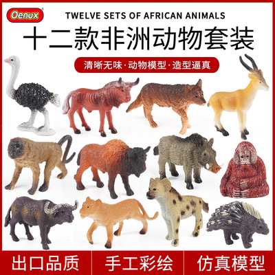 跨境仿真迷你非洲动物模型野生狮子鸵鸟水牛角马鬣狗狒狒疣猪玩具