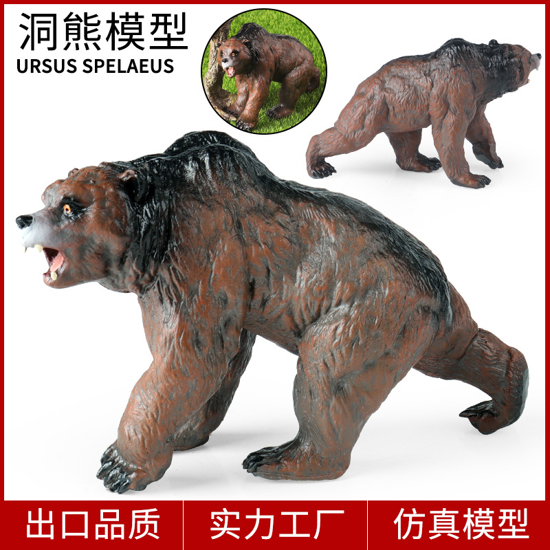 儿童实心动物仿真模型 实心洞熊 穴熊更新世巨熊早教认知动物玩具