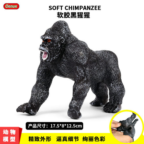 儿童认知仿真科教认知动物模型玩具软胶大号黑猩猩金刚摆件手办