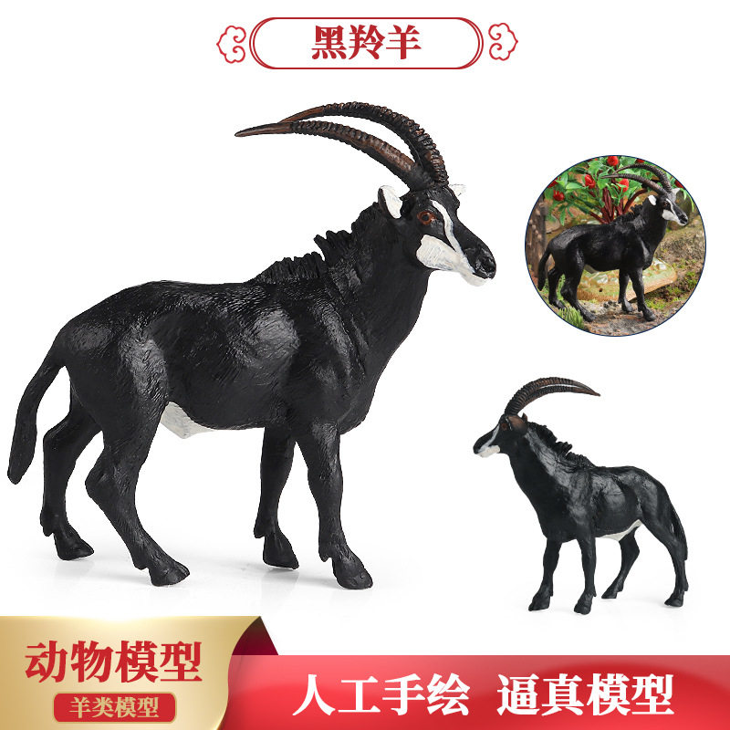 跨境儿童科教认知仿真野生动物模型玩具黑羚羊黑山羊岩羊装饰摆件