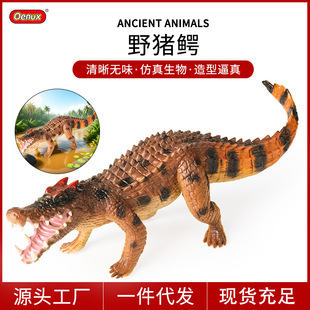 儿童玩具实心动物仿真模型远古野猪鳄史前帝鳄尼罗短吻鳄大鳄鱼