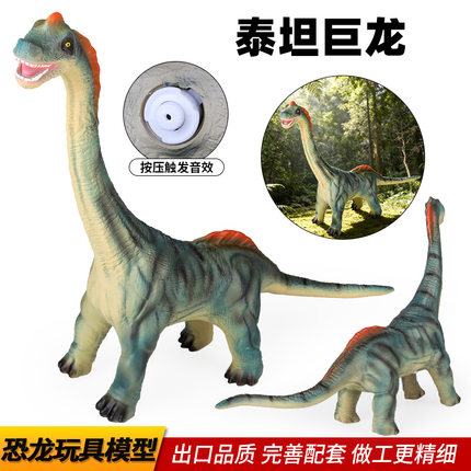跨境侏罗纪恐龙霸王龙模型仿真软胶大号泰坦巨龙梁龙儿童认知玩具