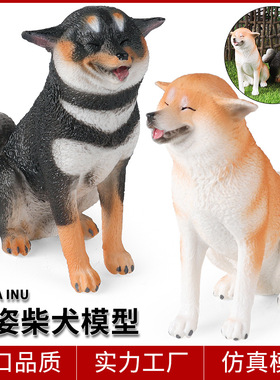 跨境儿童玩具动物仿真模型实心柴犬宠物狗手办家居小摆件早教认知