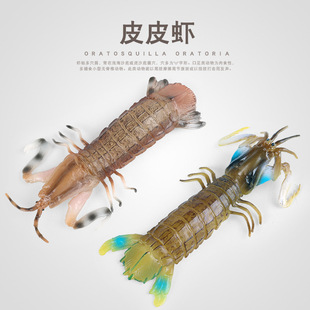 儿童认知仿真皮皮虾海洋生物动物模型琵琶虾螳螂虾宝宝感官盆玩具