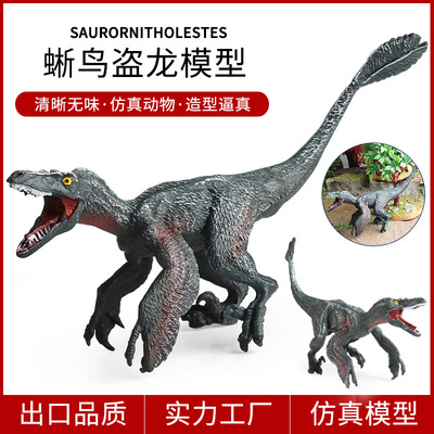 跨境白垩纪儿童恐龙玩具蜥鸟盗龙模型似鸟龙仿真动物模型男孩礼物