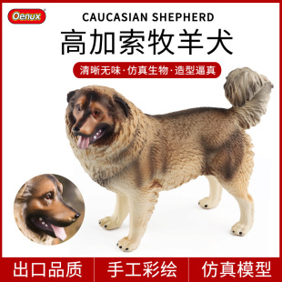 跨境儿童玩具仿真动物模型实心高加索牧羊犬狗狗手办客厅家居摆件