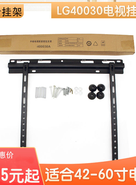 电视挂架加厚通用LG40030A 1.5厚19-60寸加固万能型液晶电视壁挂