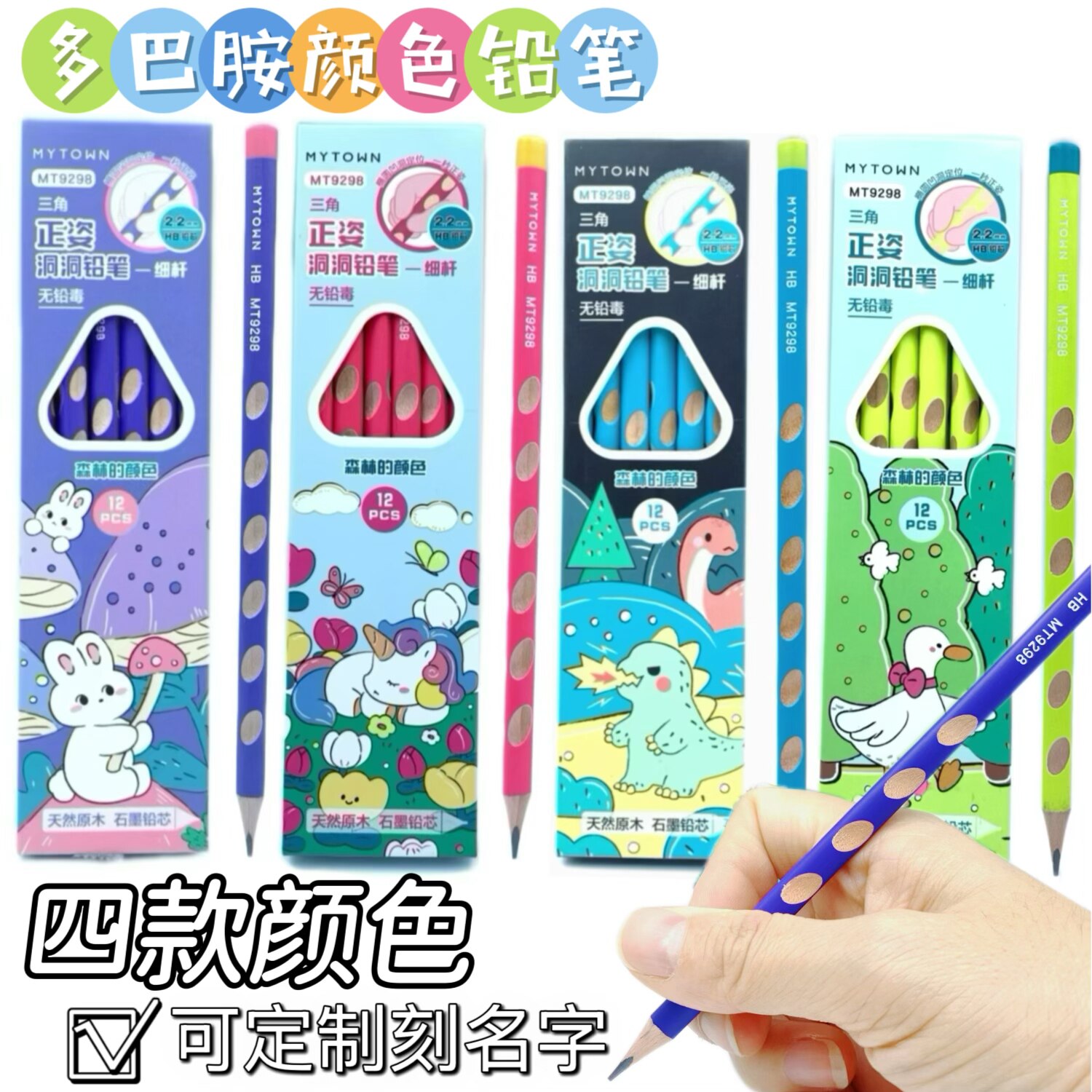 一正HB儿童洞洞三角铅笔矫正握姿