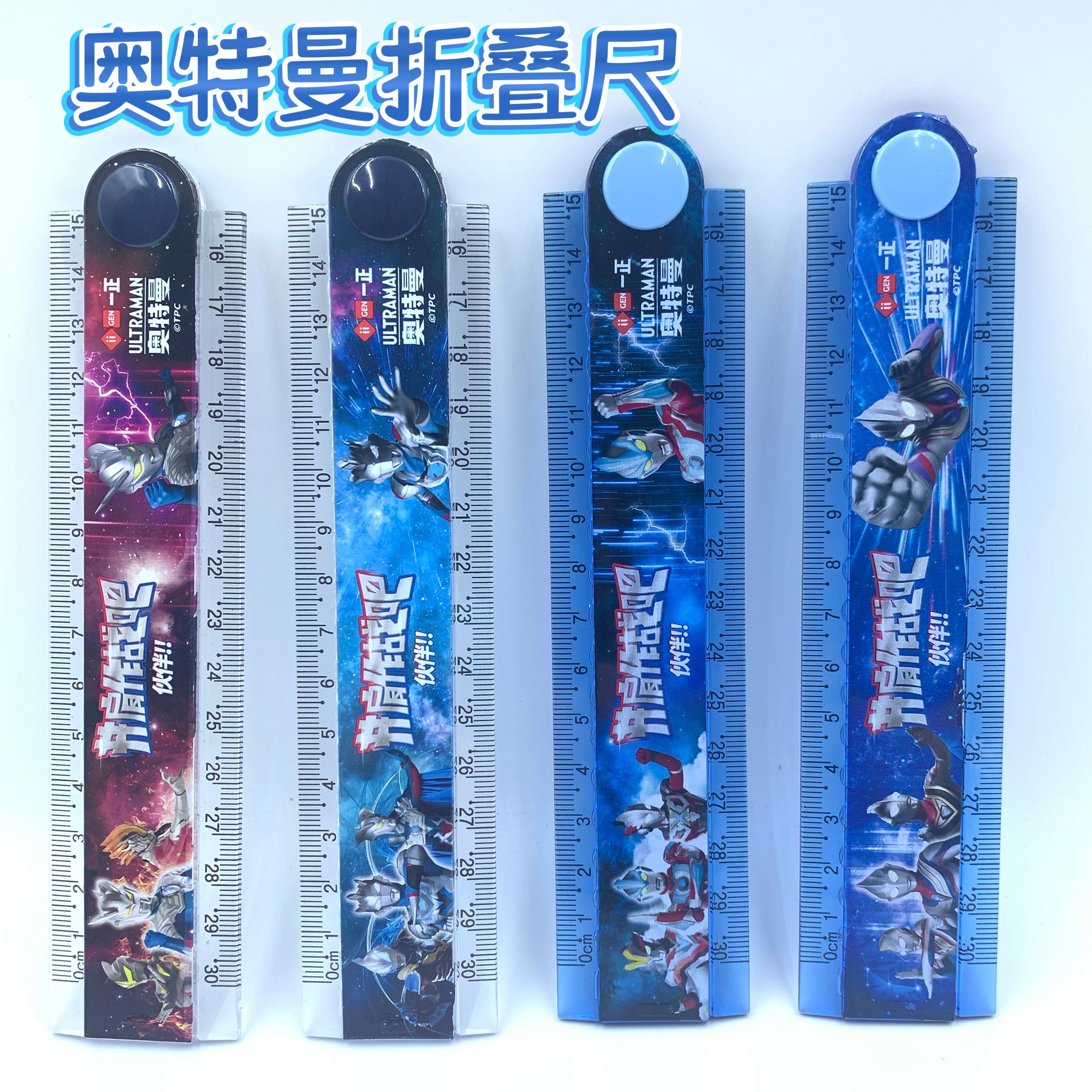 正版奥特曼折叠尺多功能30cm直尺子儿童可爱卡通15cm格尺小学生