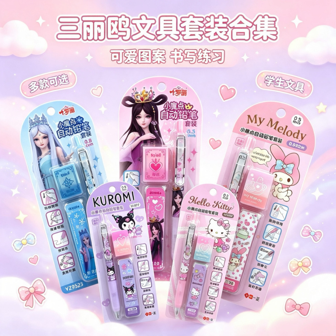 库洛米0.5自动铅笔套装
