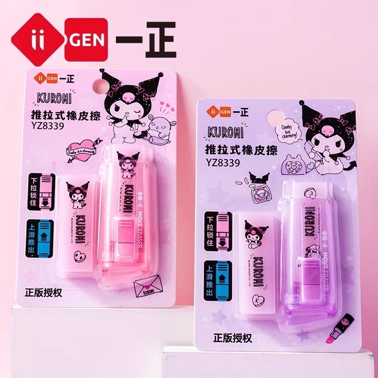 酷洛米推拉橡皮可爱自动小学生专用无碎屑卡通少女心伸缩式橡皮擦