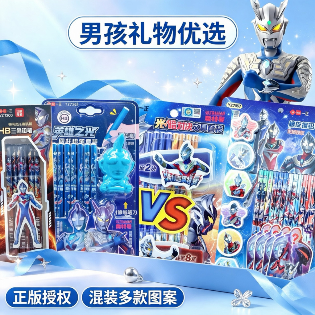 一正奥特曼HB铅笔橡皮套装