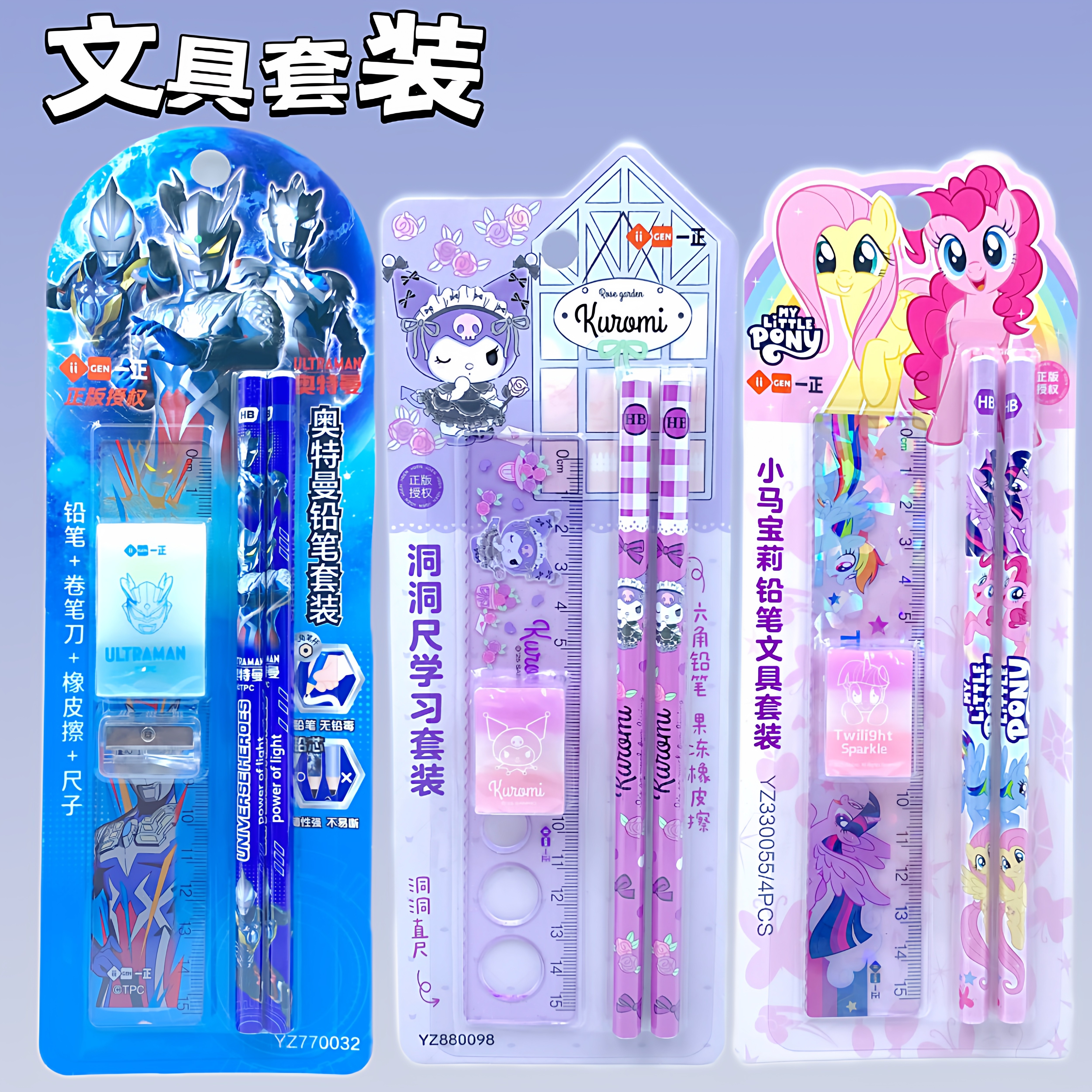 新开学文具套装库洛米尺子橡皮擦铅笔HB幼儿园小学生一二年级文具