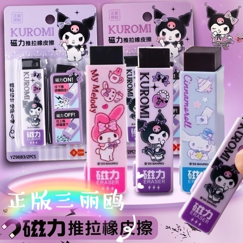 正版三丽鸥库洛米磁力推拉橡皮擦美乐蒂小学生多功能聚屑磁吸橡皮