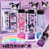 正版 三丽鸥库洛米磁力推拉橡皮擦美乐蒂小学生多功能聚屑磁吸橡皮