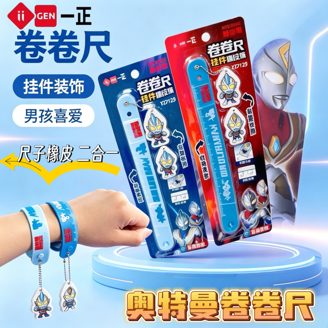 正版奥特曼多功能卷卷尺橡皮擦