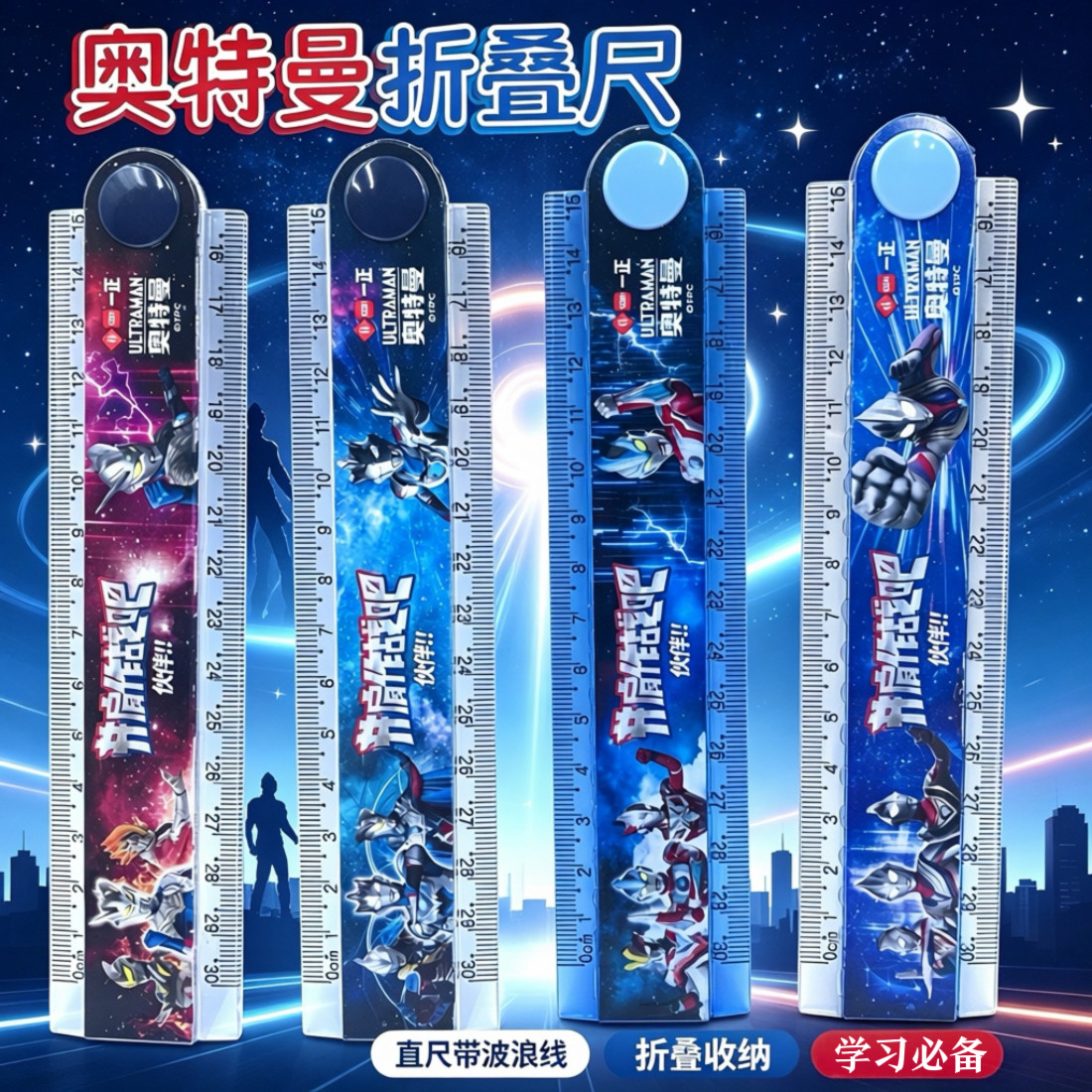 正版奥特曼折叠尺多功能30cm直尺子儿童可爱卡通15cm格尺小学生