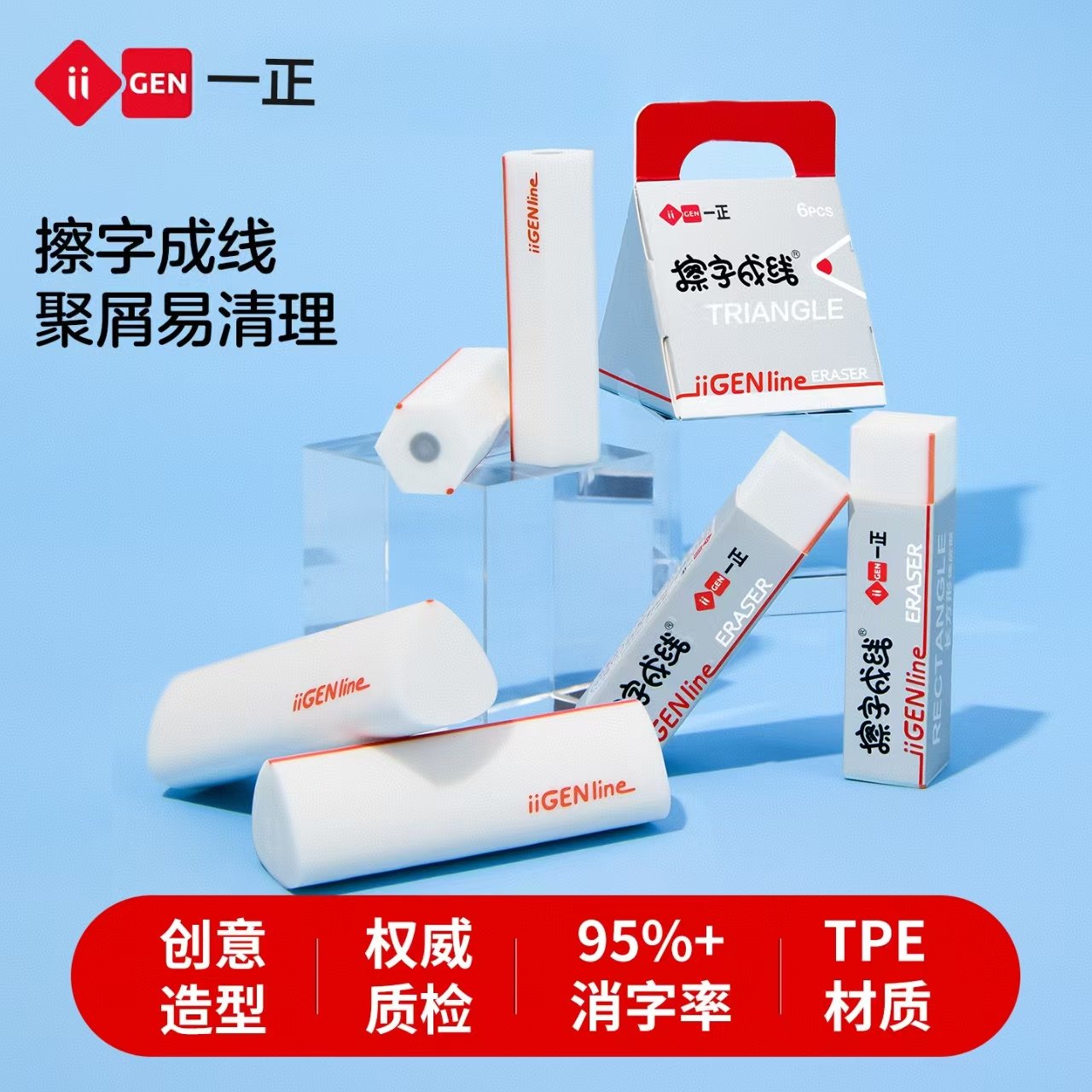 正版一正橡皮擦易清理小学生