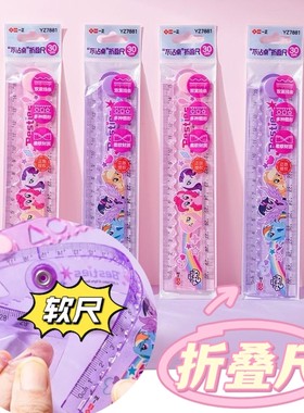 正版小马宝莉多功能折叠软尺