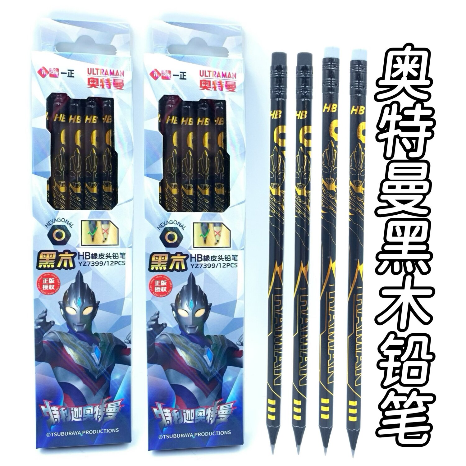 正版奥特曼黑木六角杆HB铅笔